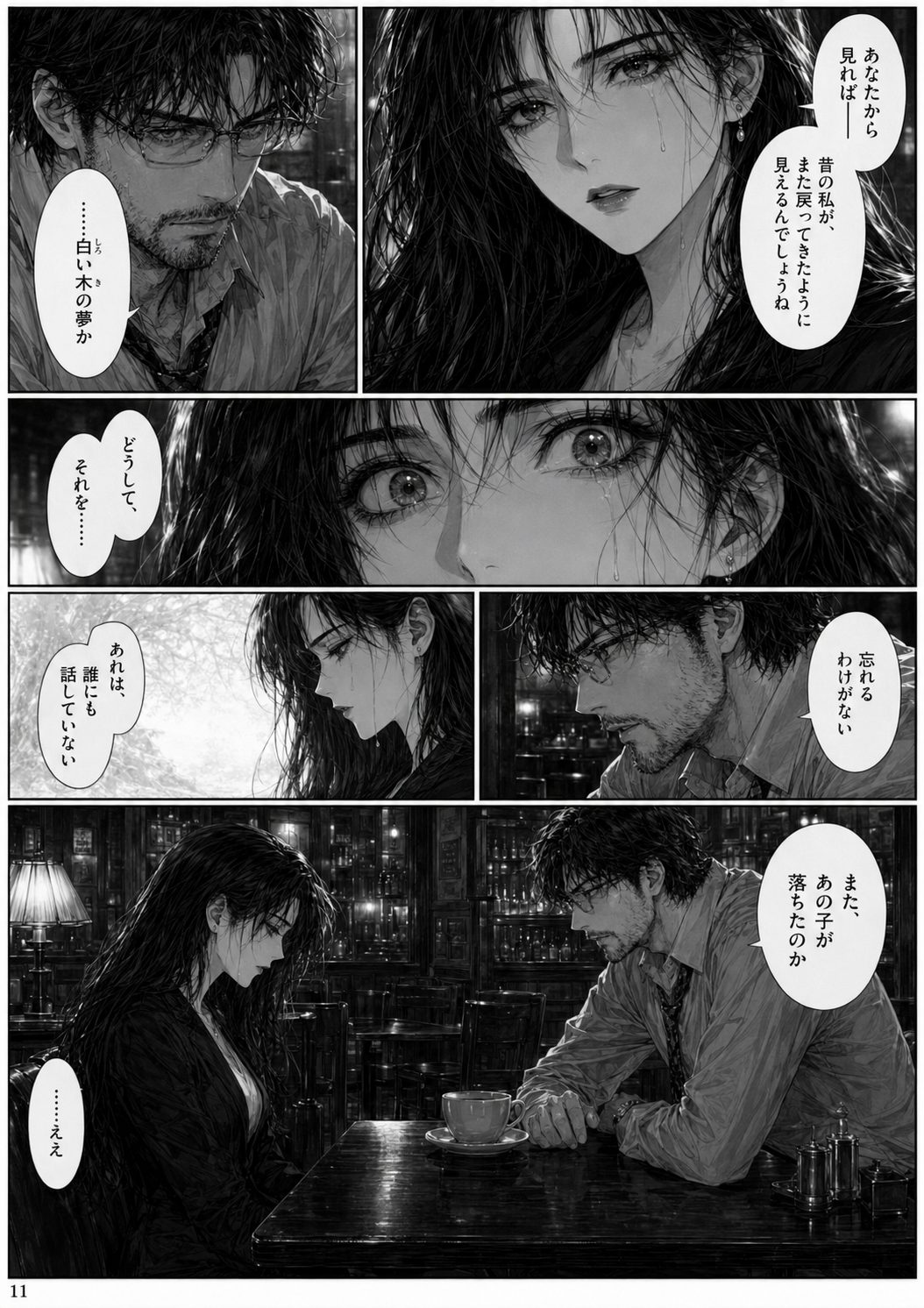 永田町ブレンド第2話をGPT Image 2で漫画化してみた（おまけ）