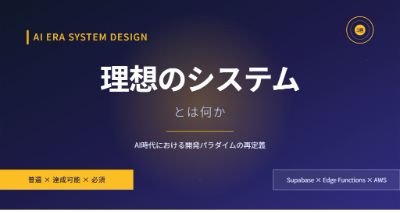 Supabase の Data API と Edge Functionsまとめ